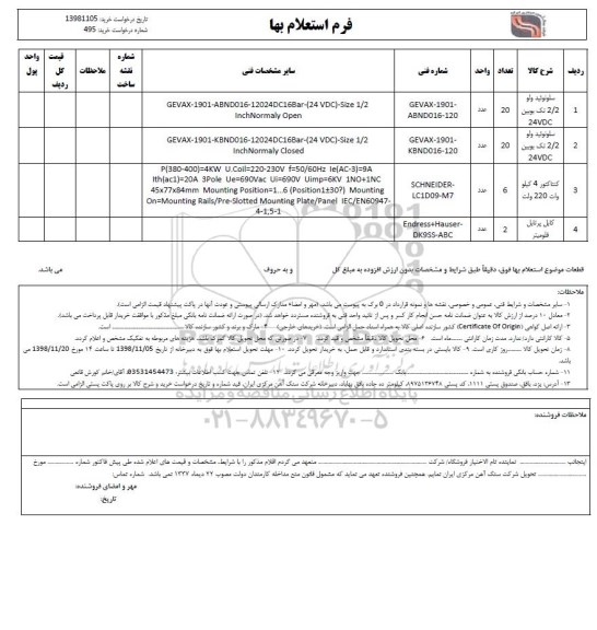 استعلام, استعلام سلونوئید ولو 2/2 تک بوبین 24VDC و ...
