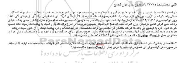 استعلام , استعلام خرید انواع کاتریج