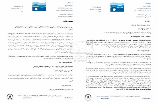 استعلام استقرار الگوی مدیریت مشارکتی