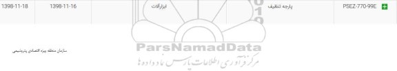 استعلام ، استعلام پارچه تنظیف