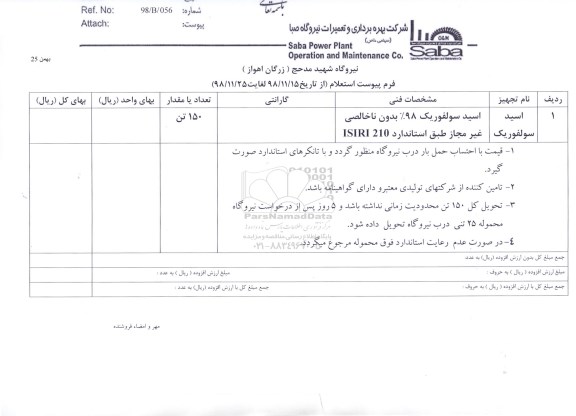 استعلام, استعلام اسید سولفوریک 