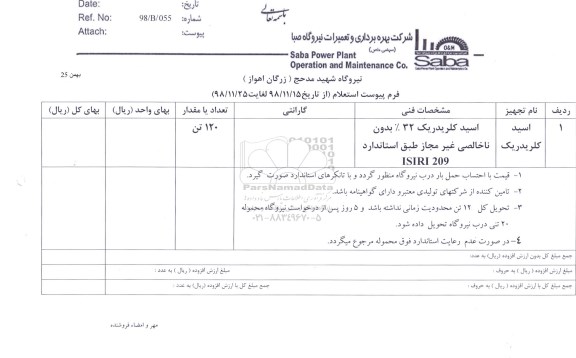 استعلام, استعلام ​اسید کلریدریک