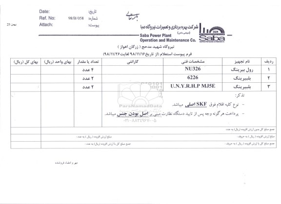 استعلام , استعلام رول بیرینگ 