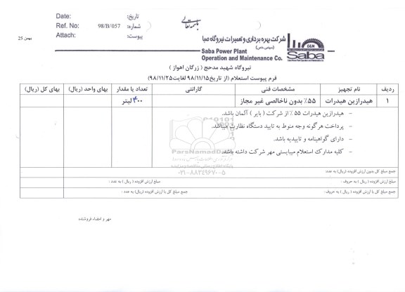 استعلام, استعلام هیدرازین هیدرات