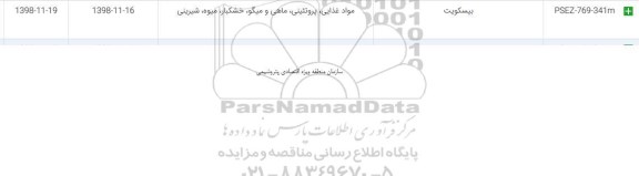 استعلام ،استعلام بیسکویت
