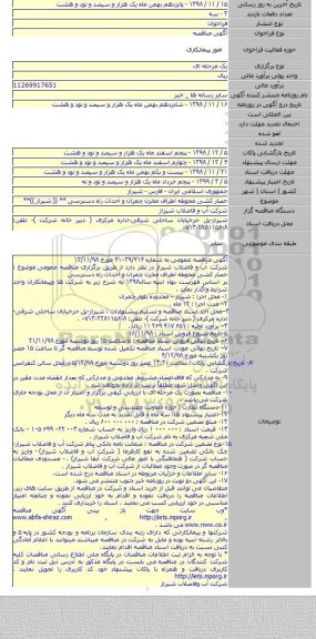 حصار کشی محوطه اطراف مخزن چمران و احداث راه دسترسی ** (( شیراز ))**