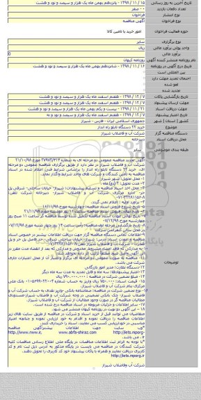 خرید ۲۲ دستگاه تابلو راه انداز