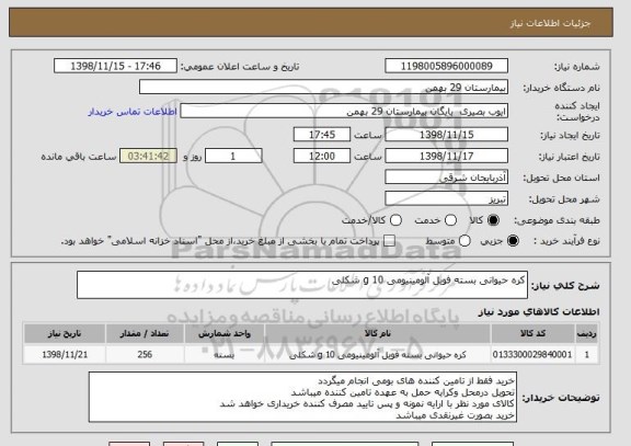 استعلام کره حیوانی بسته فویل آلومینیومی 10 g شکلی 