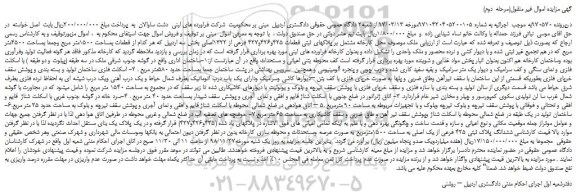 مزایده، مزایده فروش ساختمان اداری و...(مرحله  دوم)