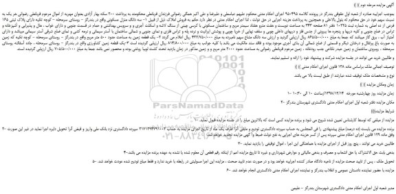 مزایده، مزایده فروش سه دانگ منزل مسکونی -مرحله دوم