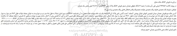 مزایده، مزایده فروش 6دانگ پلاک ثبتی 2984فرعی ار181از9 اصلی 