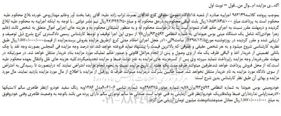 مزایده، مزایده فروش یک دستگاه مینی بوس هیوندای 