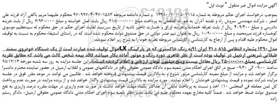 مزایده، مزایده فروش یک دستگاه خودروی سمند LX مدل 1390 