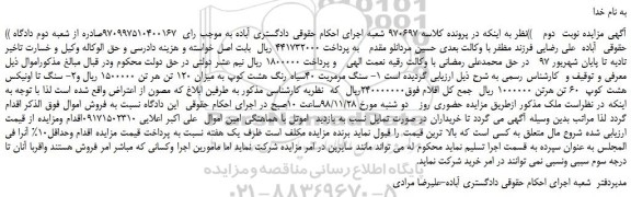 مزایده، مزایده فروش سنگ مرمریت 40سیاه رنگ هشت کوپ به میزان 120 تن و... نوبت  دوم 