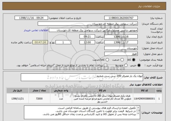استعلام لیوان یک بار مصرف 200 سی سی ضخیم