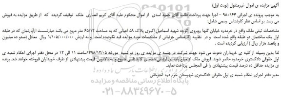 مزایده، مزایده فروش ملک