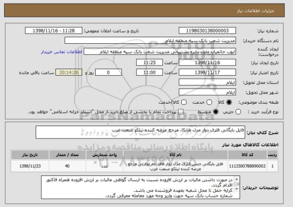 استعلام فایل بایگانی فلزی دوار مدل هایکا، مرجع عرضه کننده تیلکو صنعت غرب