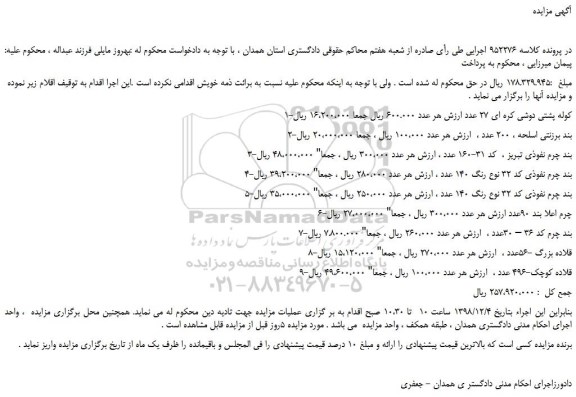 مزایده، مزایده فروش کوله پشتی دوشی کره ای و...