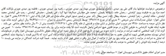 مزایده، مزایده فروش ملک مشاع غیر قابل افراز پلاک ثبتی 1 تا 6/2127
