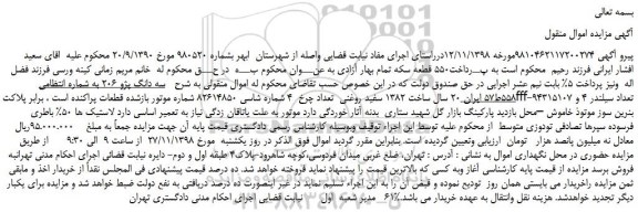 مزایده، مزایده فروش سه دانگ پژو 206  