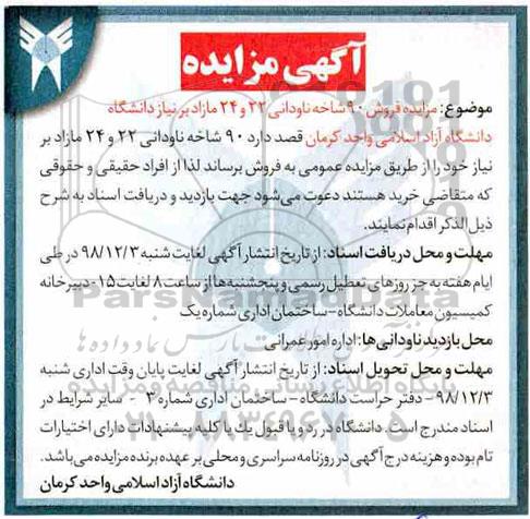 مزایده, مزایده فروش 90 شاخه ناودانی 22 و 24 مازاد بر نیاز