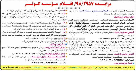 مزایده, مزایده اقلام مستعمل و اسقاط 