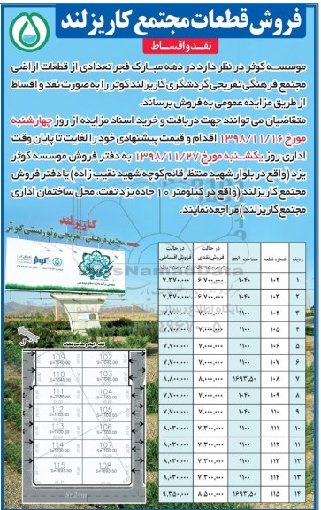 آگهی مزایده مزایده فروش تعدادی از قطعات اراضی مجتمع فرهنگی