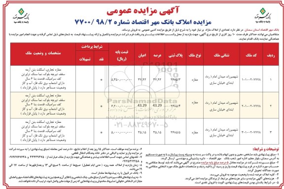 آگهی مزایده مزایده فروش املاک مازاد