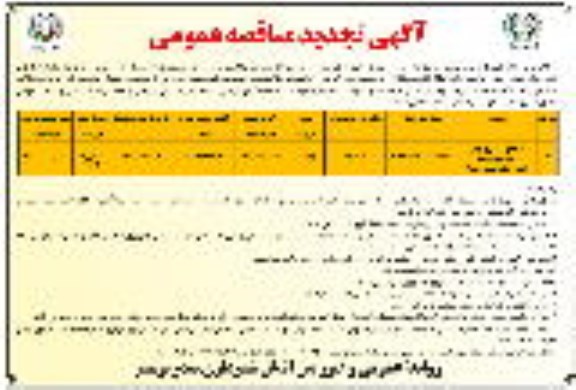 تجدید مناقصه خیابان 30 متری جلو خوابگاه کمیته امداد