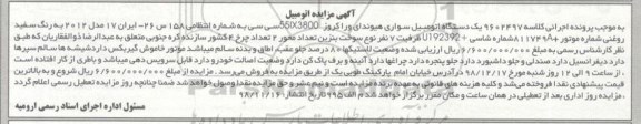 مزایده اتومبیل سواری هیوندای 