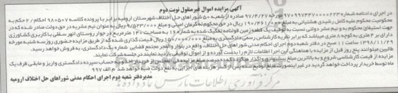 آگهی مزایده مزایده یک قطعه زمین قولنامه ای نوبت دوم
