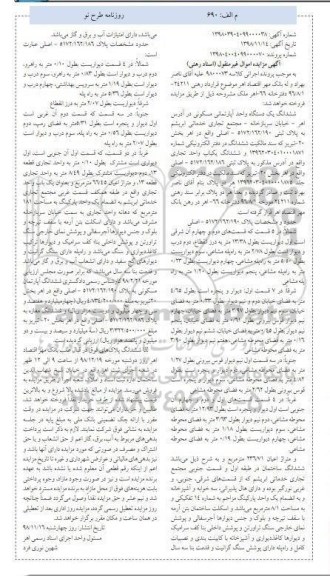 آگهی مزایده مزایده ششدانگ یک دستگاه آپارتمان مسکونی