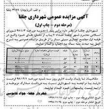 مزایده 4 باب مغازه
