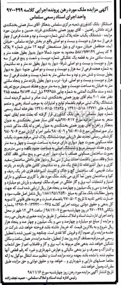 آگهی مزایده ,مزایده ششدانگ یکباب خانه پلاک ثبتی 298 فرعی