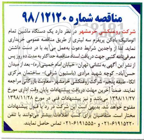 مناقصه, مناقصه یک دستگاه ماشین تمام اتومایتک بادکن پریفرم سه لیتری 
