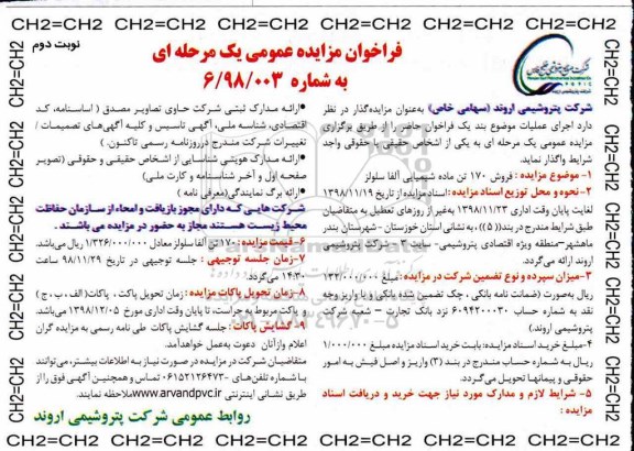 مزایده ، مزایده فروش 170 تن ماده شیمیایی آلفا سلولز - نوبت دوم
