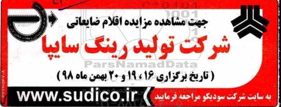 مزایده ، مزایده اقلام ضایعاتی