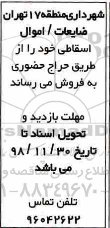 مزایده , مزایده فروش ضایعات اموال اسقاطی