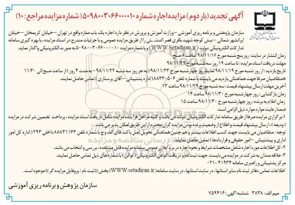 آگهی مزایده ، مزایده اجاره یک باب مغازه