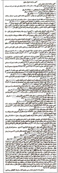 آگهی مزایده, مزایده ماشین آلات و تجهیزات آزمایشگاهی