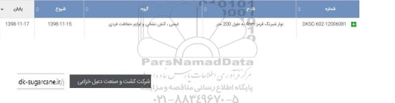 استعلام , استعلام نوار شبرنگ قرمز 4cm به طول 200 متر