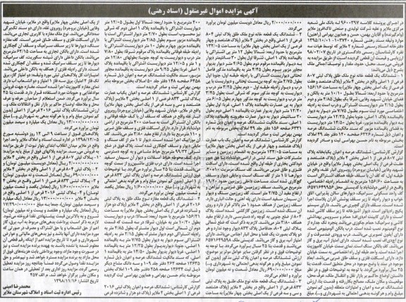 آگهی مزایده ,مزایده ششدانگ یک قطعه خانه پلاک ثبتی 807 فرعی