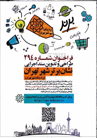 فراخوان ،فراخوان طراحی و تدوین سند اجرایی نشان برتر ...