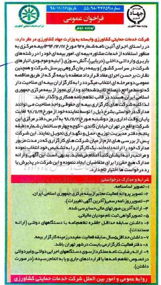 فراخوان عمومی ، فراخوان امور بیمه ای    نوبت دوم 