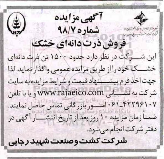 مزایده , مزایده فروش ذرت دانه ای خشک