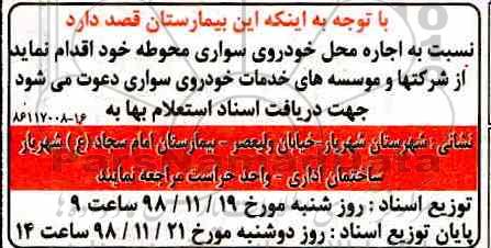 مزایده اجاره محل خودروی سواری محوطه