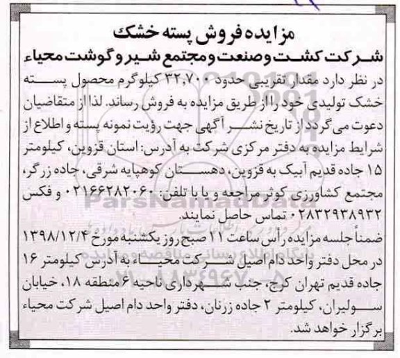 مزایده , مزایده فروش پسته خشک