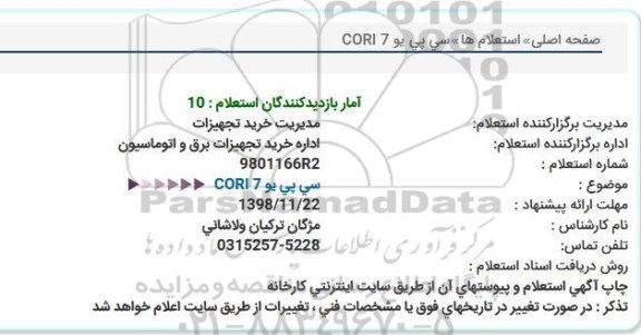 استعلام  سی پی یو CORI 7  