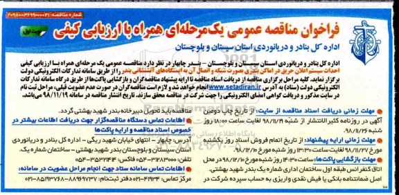 فراخوان مناقصه عمومی , مناقصه احداث سیستم اعلان حریق...