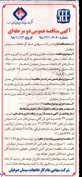 مناقصه عمومی ,مناقصه عملیات حفاری و بولدوزرکاری، بارگیری و حمل سنگ آهک